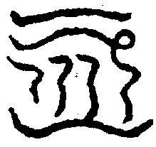 〔圖〕