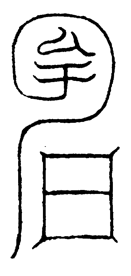 〔圖〕
