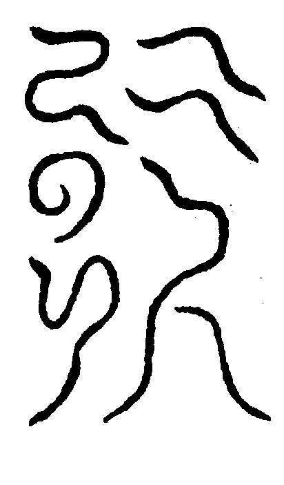 〔圖〕