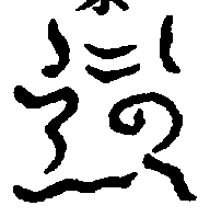 〔圖〕