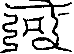 〔圖〕