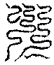 〔圖〕