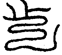 〔圖〕