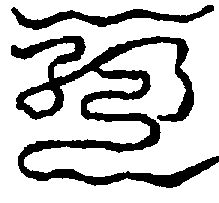 〔圖〕