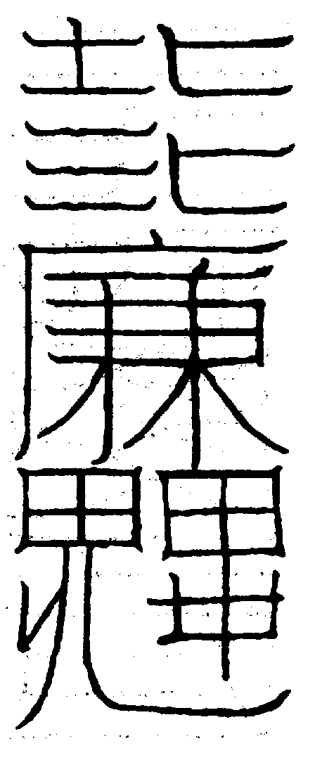 〔圖〕