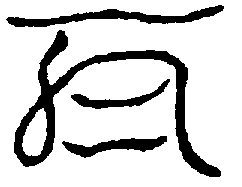 〔圖〕