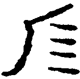 〔圖〕