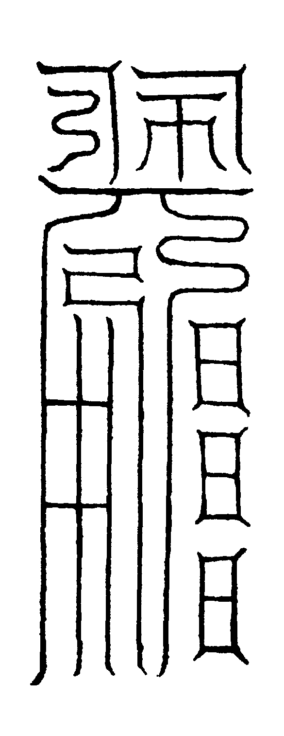 〔圖〕