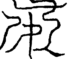 〔圖〕