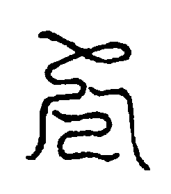 〔圖〕