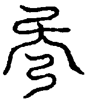 〔圖〕