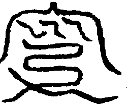 〔圖〕