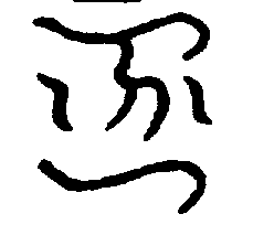 〔圖〕
