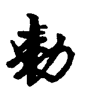 〔圖〕