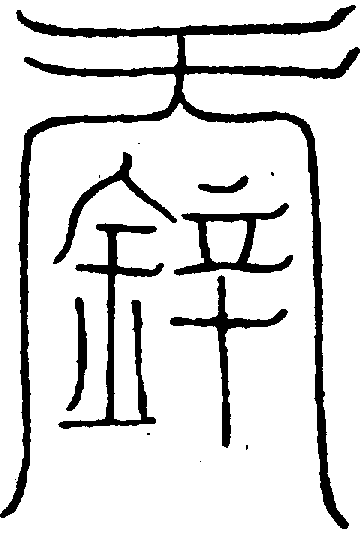 〔圖〕