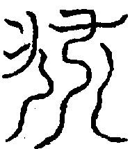 〔圖〕