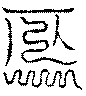〔圖〕