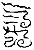 〔圖〕