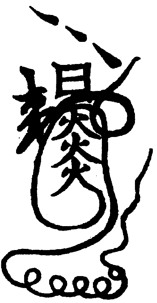 〔圖〕