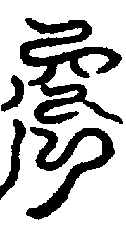 〔圖〕