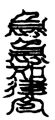 〔圖〕