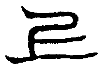 〔圖〕