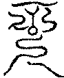 〔圖〕