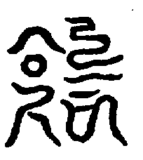 〔圖〕