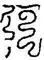〔圖〕