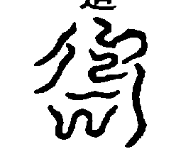 〔圖〕