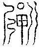 〔圖〕