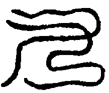 〔圖〕