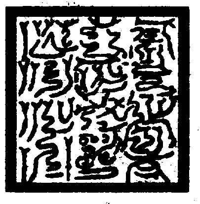 〔圖〕