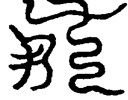 〔圖〕