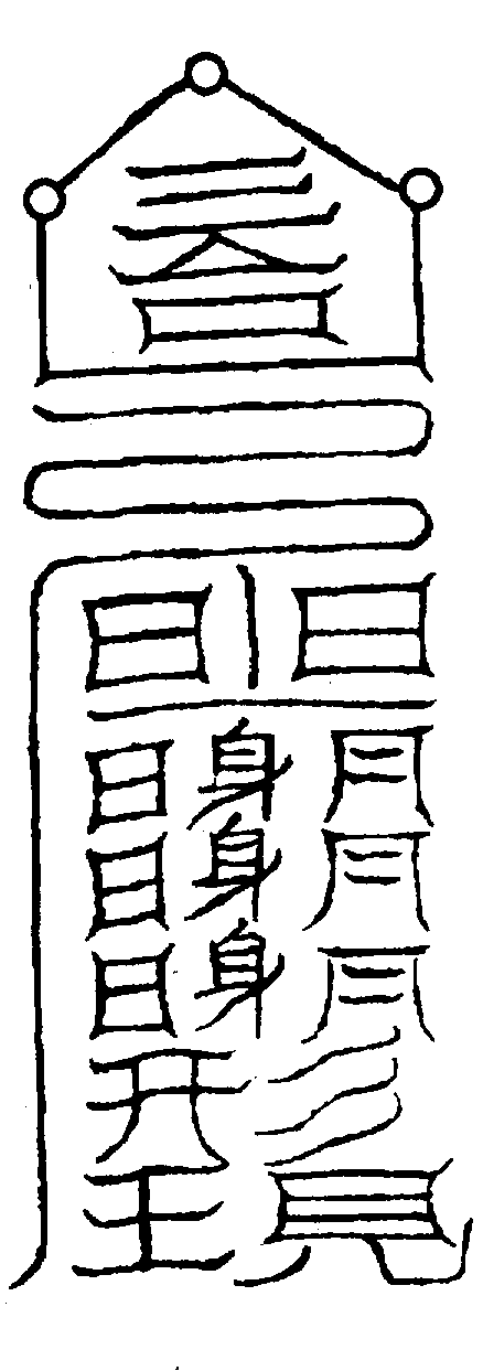 〔圖〕