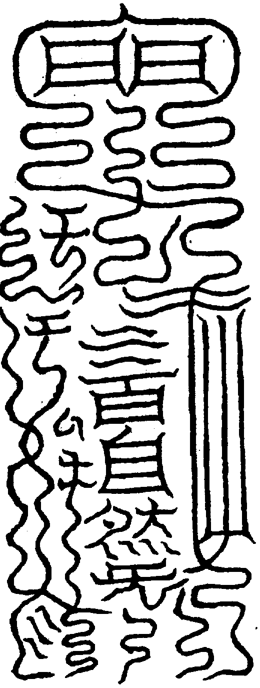 〔圖〕