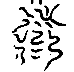 〔圖〕