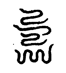 〔圖〕