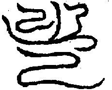 〔圖〕