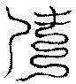 〔圖〕