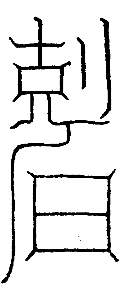 〔圖〕