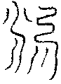 〔圖〕
