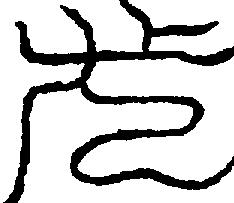 〔圖〕