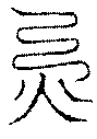 〔圖〕