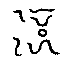 〔圖〕