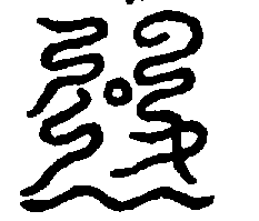 〔圖〕