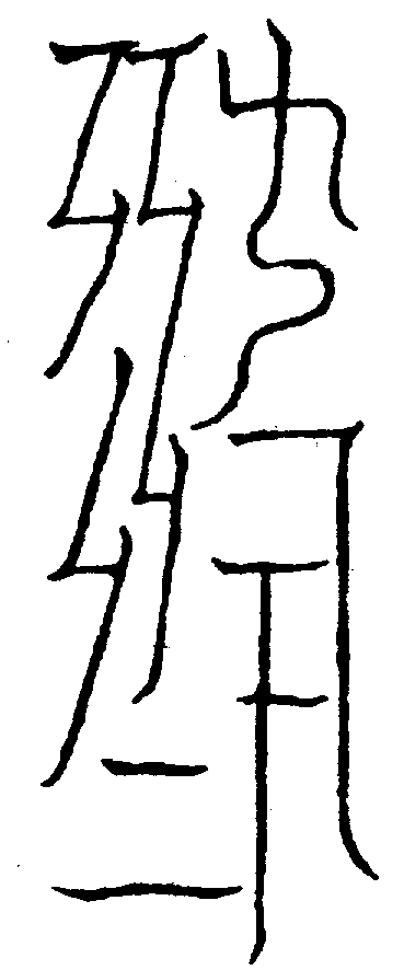 〔圖〕
