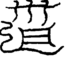 〔圖〕