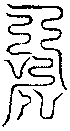 〔圖〕