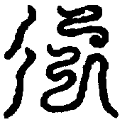 〔圖〕